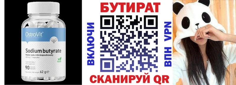 Бутират Butirat  Купить  Дегтярск 